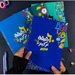 60 دقيقة تركيز